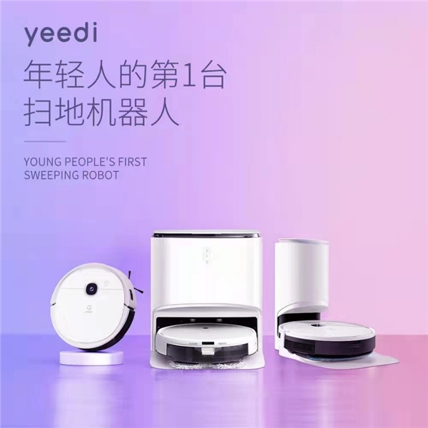 yeedi一点:打造属于中国年轻人的第1台扫地机器人